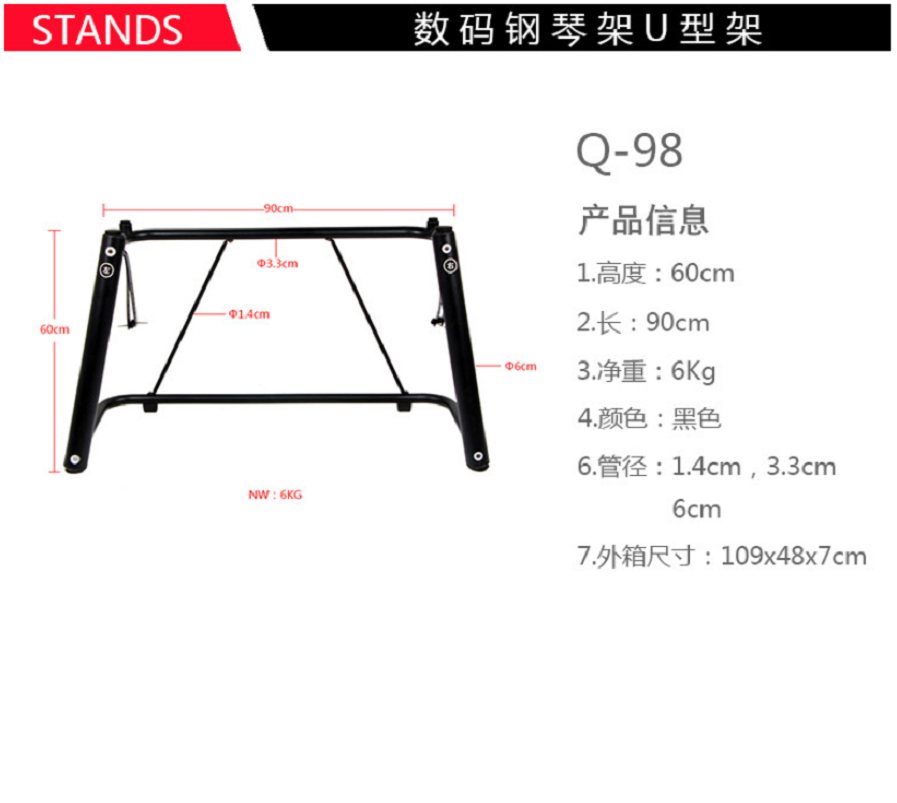 q-98 数码钢琴架u型
